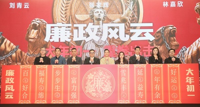 廉政风云剧照的剧照