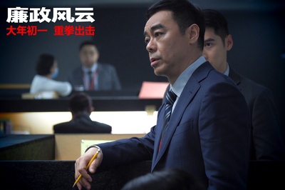 廉政风云剧照的剧照