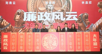 廉政风云剧照的剧照