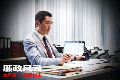 廉政风云剧照的剧照