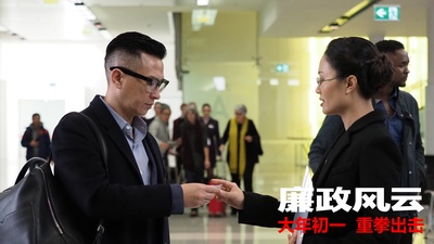 廉政风云剧照的剧照