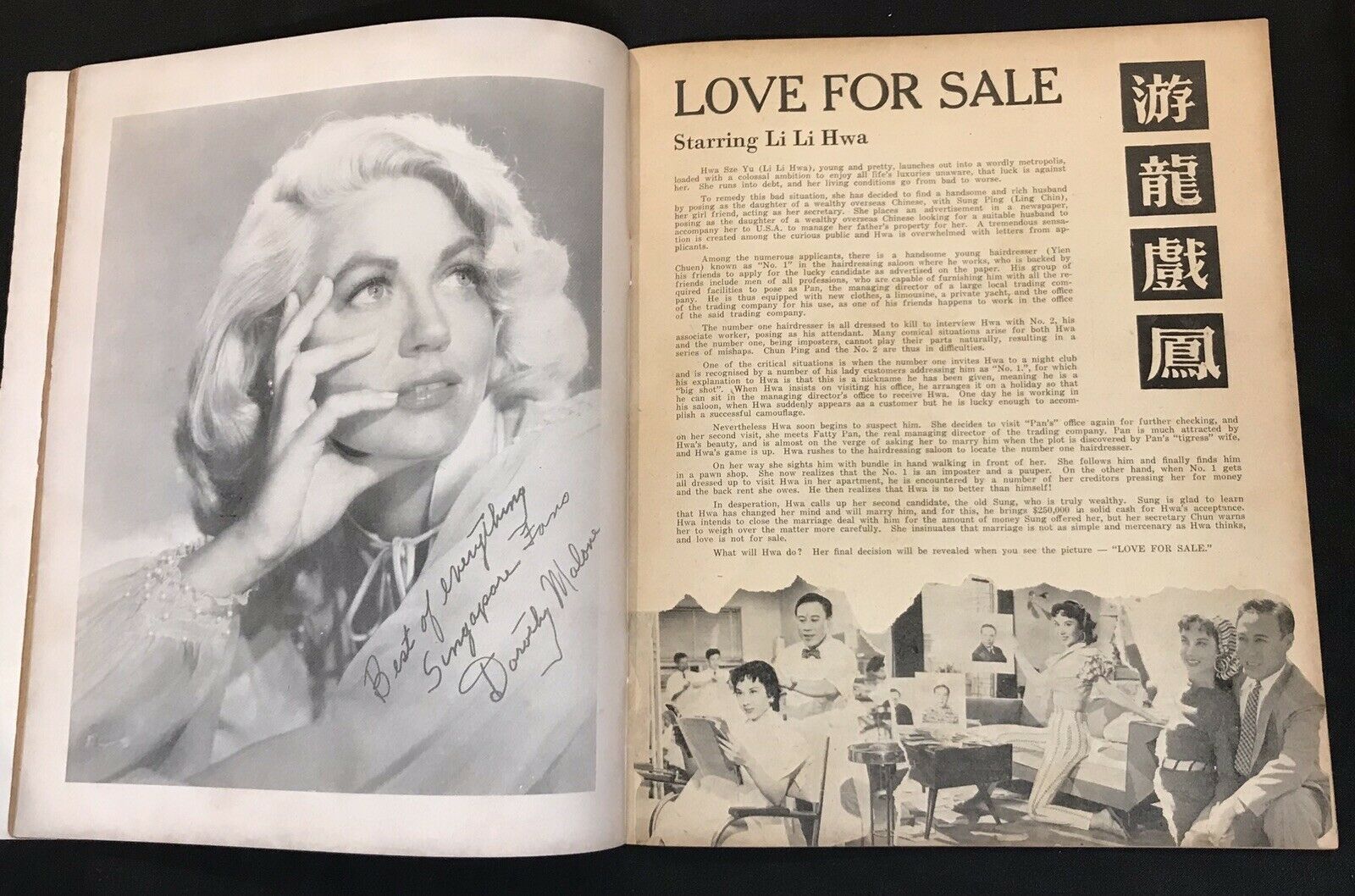 游龙戏凤剧照的剧照