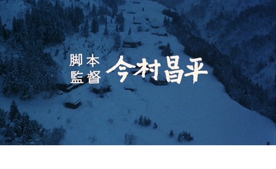 楢山节考剧照的剧照