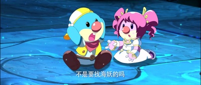 摩尔庄园2海妖宝藏剧照的剧照