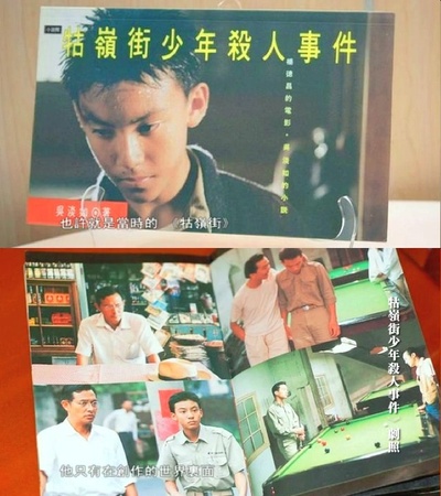 寻找杨德昌剧照的剧照