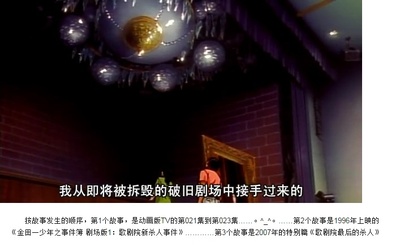 金田一少年之事件簿 剧场版1：歌剧院新杀人事件剧照的剧照