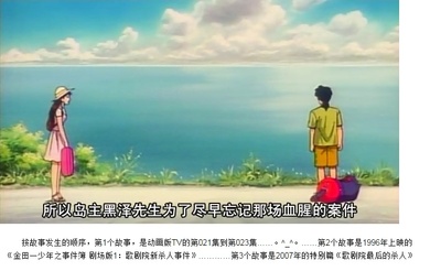 金田一少年之事件簿 剧场版1：歌剧院新杀人事件剧照的剧照