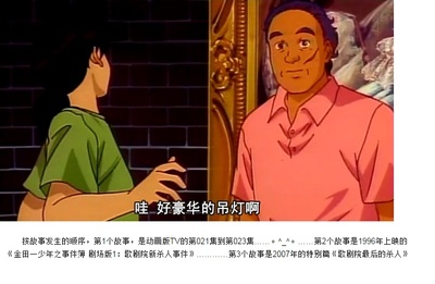 金田一少年之事件簿 剧场版1：歌剧院新杀人事件剧照的剧照