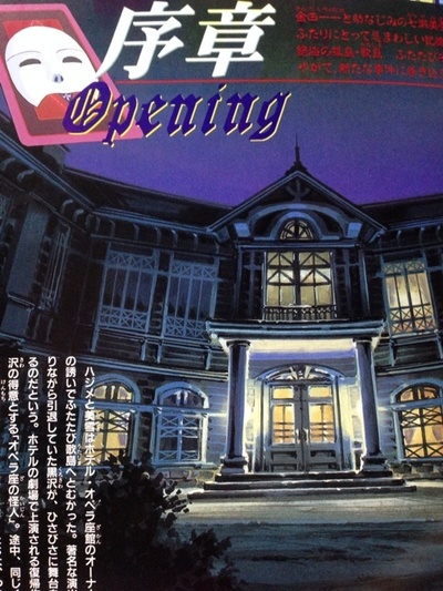 金田一少年之事件簿 剧场版1：歌剧院新杀人事件剧照的剧照