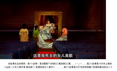 金田一少年之事件簿 剧场版1：歌剧院新杀人事件剧照的剧照