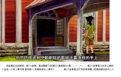 金田一少年之事件簿 剧场版1：歌剧院新杀人事件剧照的剧照