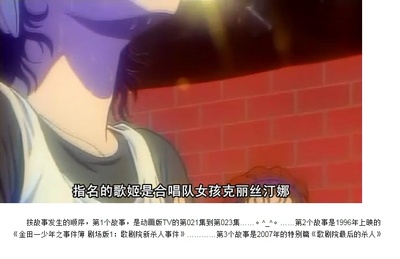 金田一少年之事件簿 剧场版1：歌剧院新杀人事件剧照的剧照