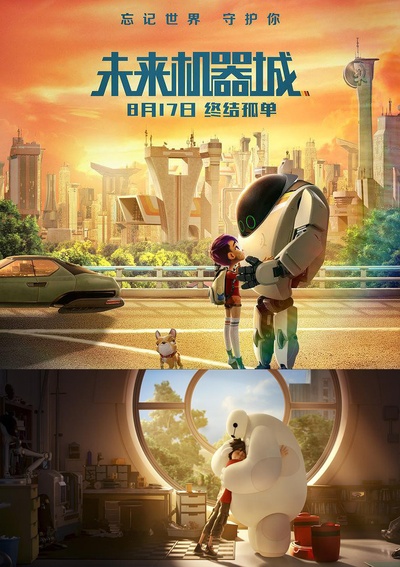 未来机器城剧照的剧照