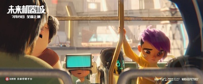 未来机器城剧照的剧照