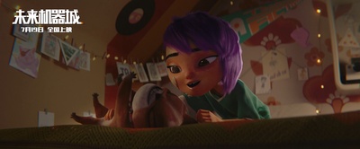 未来机器城剧照的剧照