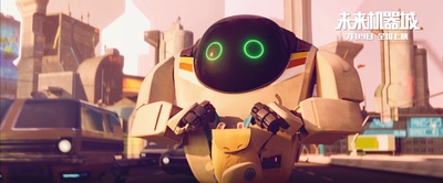 未来机器城剧照的剧照
