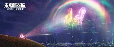 未来机器城剧照的剧照