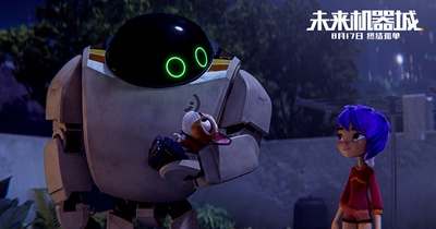 未来机器城剧照的剧照