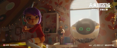 未来机器城剧照的剧照