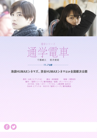 通学电车剧照的剧照