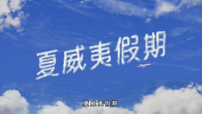 夏威夷假期剧照的剧照