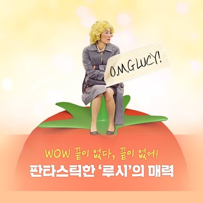 噢，露西！剧照的剧照