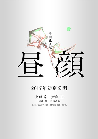 昼颜 电影版剧照的剧照