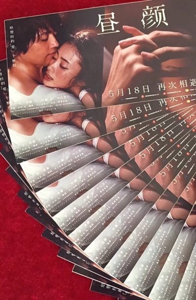 昼颜 电影版剧照的剧照