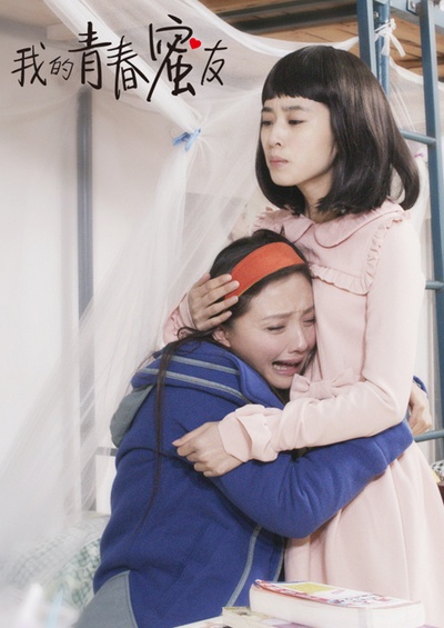 我的青春蜜友剧照的剧照