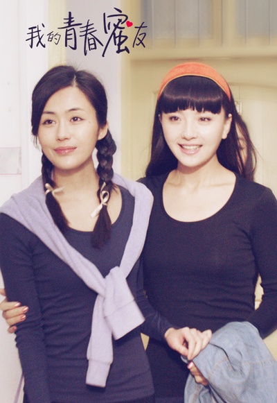 我的青春蜜友剧照的剧照