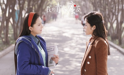 我的青春蜜友剧照的剧照