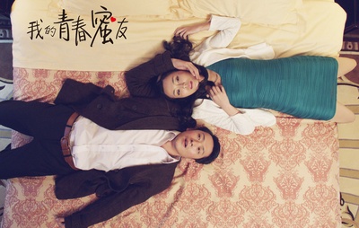 我的青春蜜友剧照的剧照