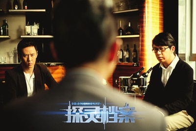 探灵档案剧照的剧照