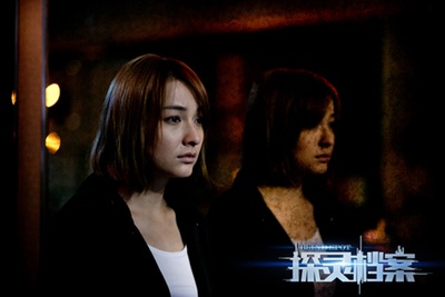 探灵档案剧照的剧照