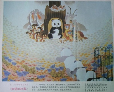 熊猫的故事剧照的剧照