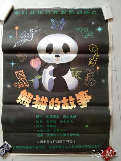 熊猫的故事剧照的剧照