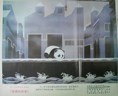 熊猫的故事剧照的剧照