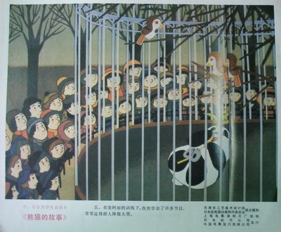 熊猫的故事剧照的剧照