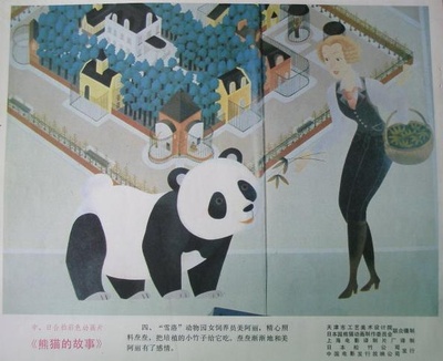熊猫的故事剧照的剧照