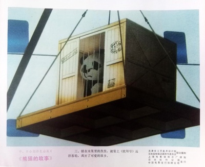 熊猫的故事剧照的剧照