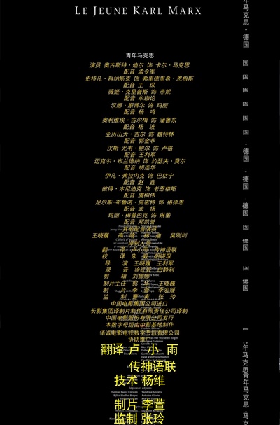 年轻的卡尔·马克思剧照的剧照