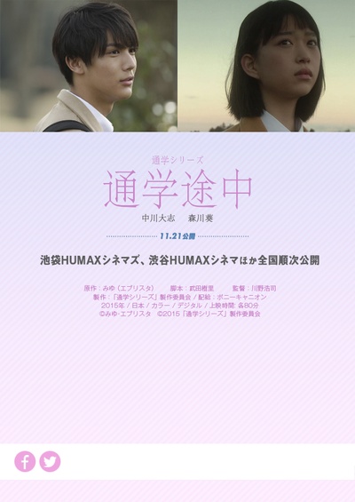 通学途中剧照的剧照