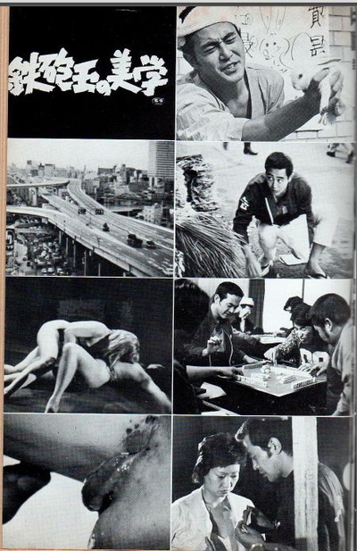 铁炮玉的美学剧照的剧照