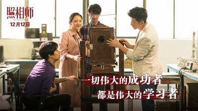 照相师剧照的剧照