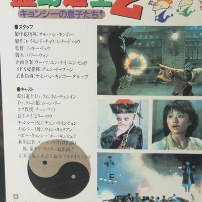 僵尸家族剧照的剧照