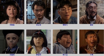 僵尸家族剧照的剧照