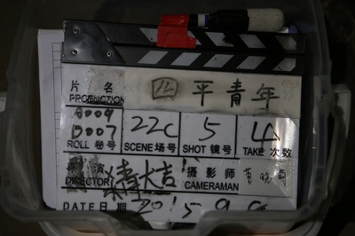四平青年3偷天换日剧照的剧照