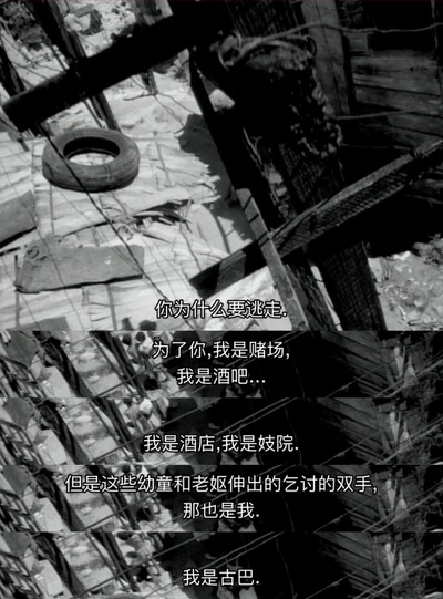 我是古巴剧照的剧照