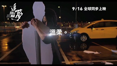 五月天追梦剧照的剧照