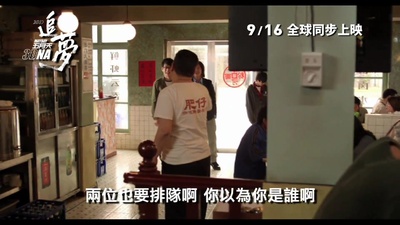 五月天追梦剧照的剧照